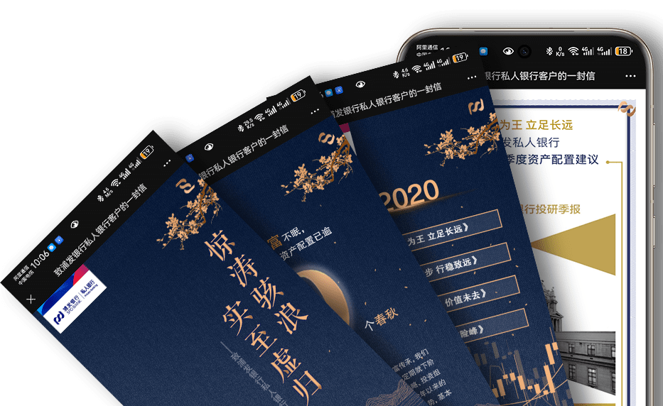 致浦发银行私人银行客户的一封信