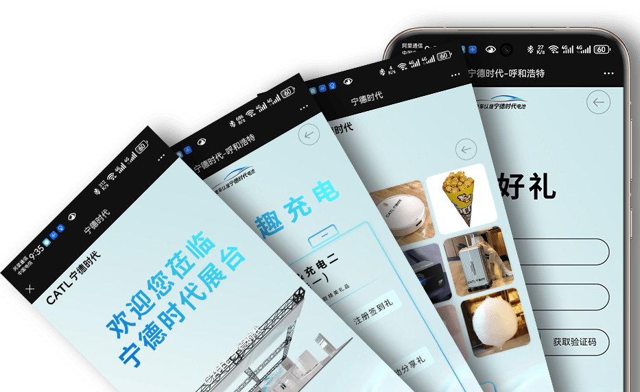 宁德时代地方展台活动