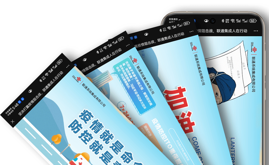 坚决打赢疫情阻击战，联通集成人在行动