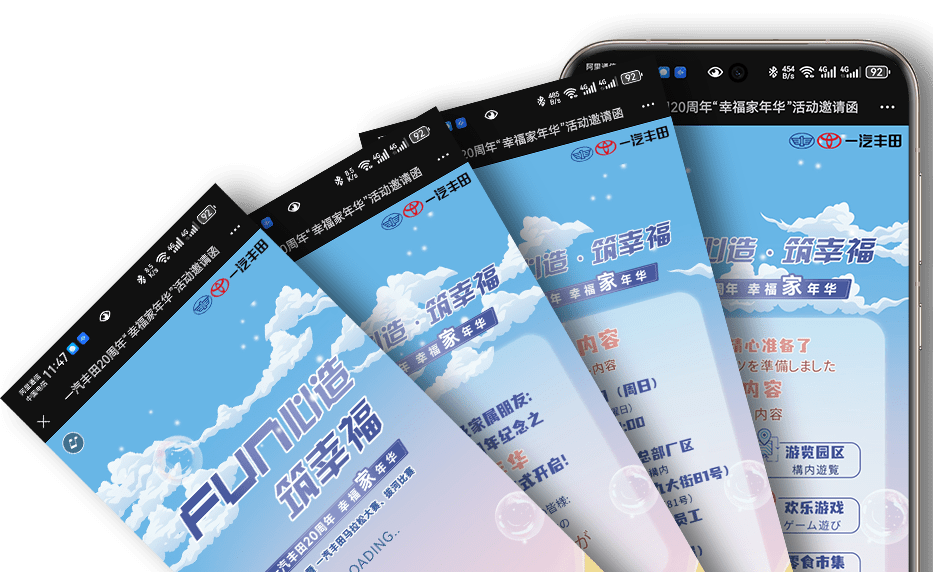一汽丰田20周年“幸福家年华”活动