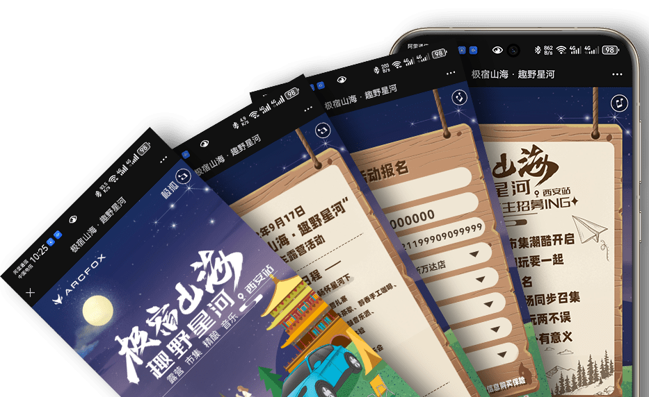 极宿山海 · 趣野星河